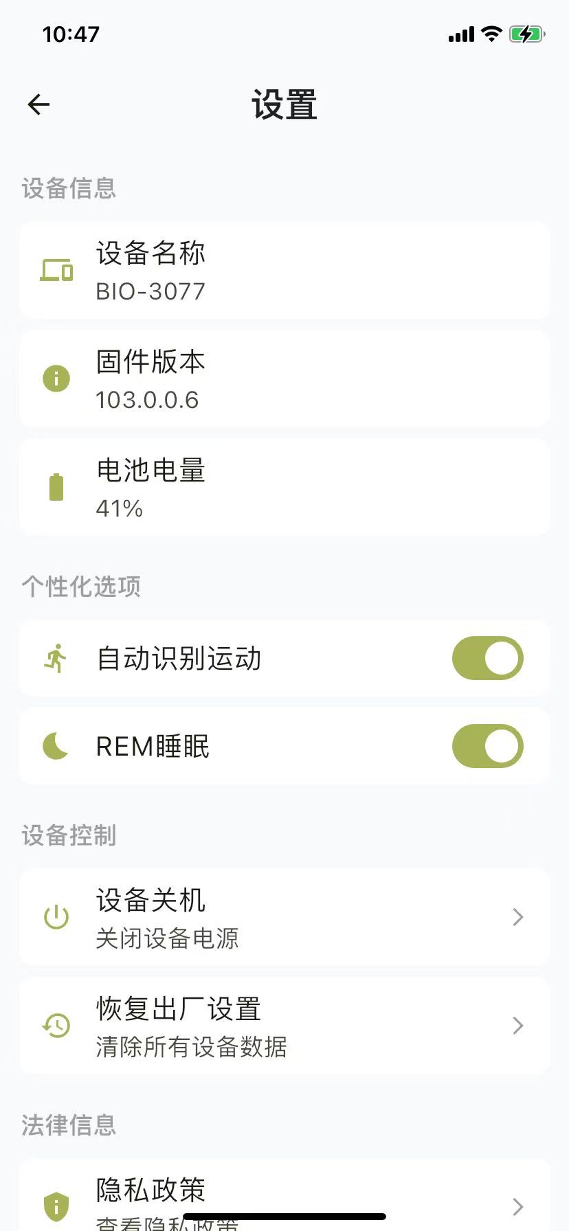 APP 设置页